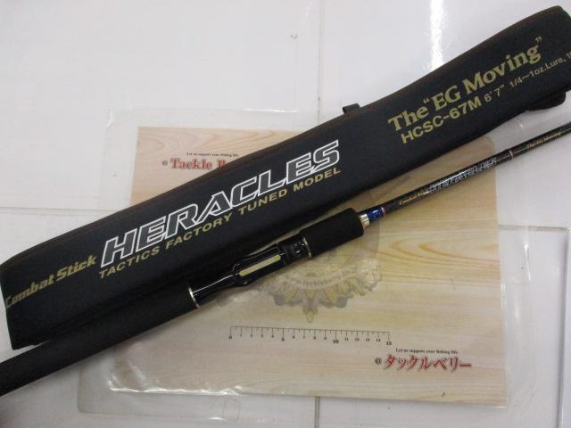 ヘラクレス HCSC-67M｜＠ベリーネット 日本最大新品中古釣具WEBショップ