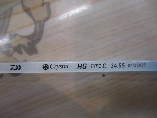 クリスティア ワカサギHG タイプC 34.5S