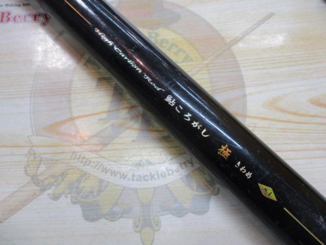 ハイカーボンロッド鮎コロガシ極8.1m