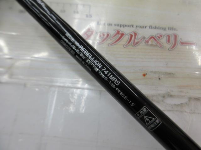 リベリオン 741MRS