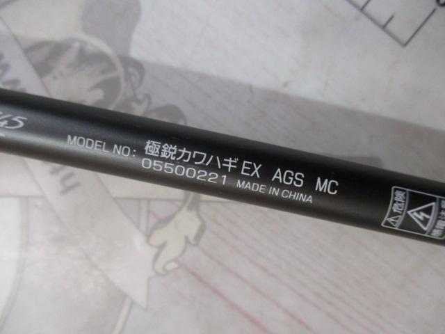 極鋭カワハギ EX AGS MC