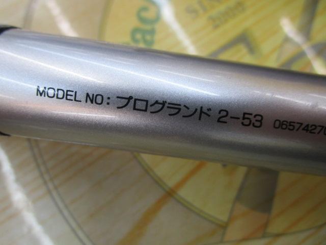 プログランド 2-53