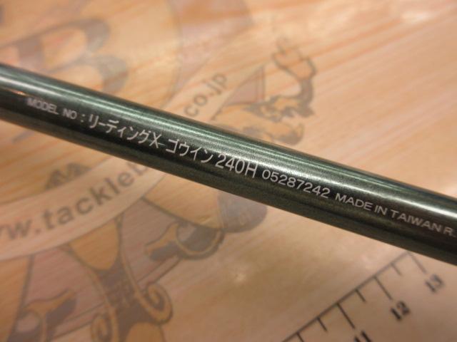 リーディング-X ゴウイン 240H