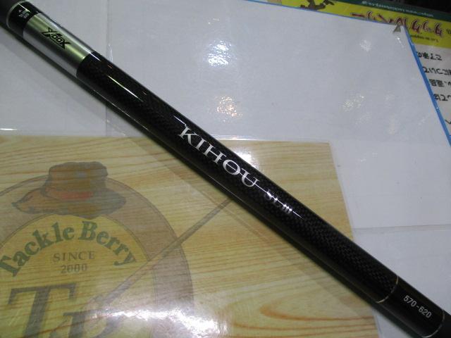 キホウSLⅢ570-620