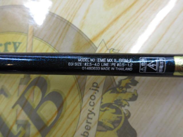 エメラルダスMX IL 86M・E
