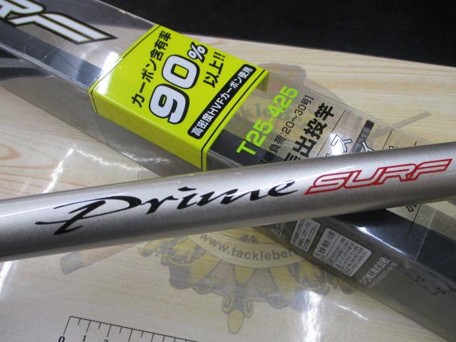 プライムサーフT 25-425｜＠ベリーネット 日本最大新品中古釣具WEBショップ