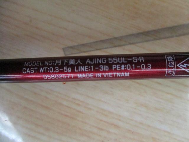 月下美人アジング 55UL-S・R