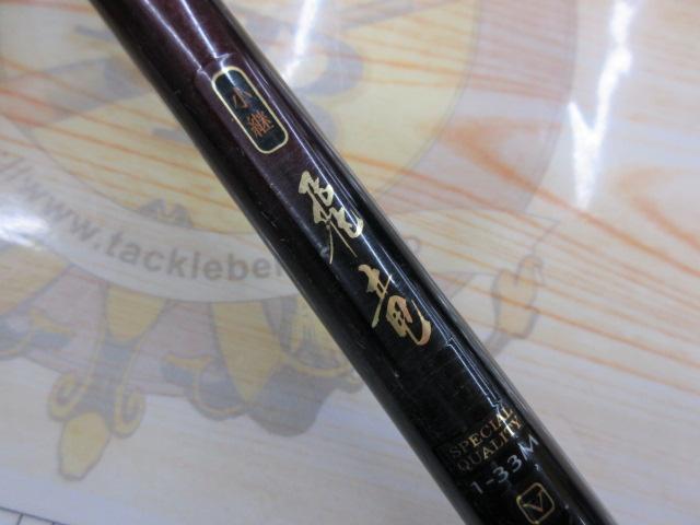 小継飛竜 1-33M-V