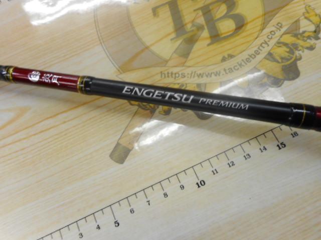 炎月プレミアム B72M