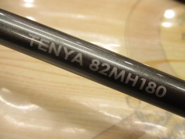 サーベルマスターSSテンヤ 82MH180/R
