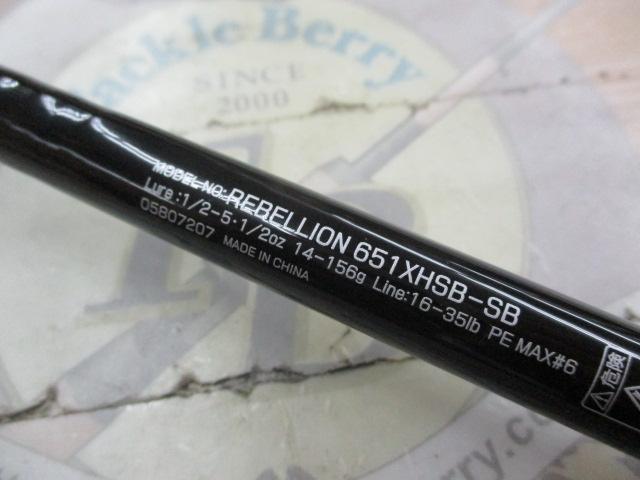 リベリオン 651XHSB-SB｜＠ベリーネット 日本最大新品中古釣具WEBショップ