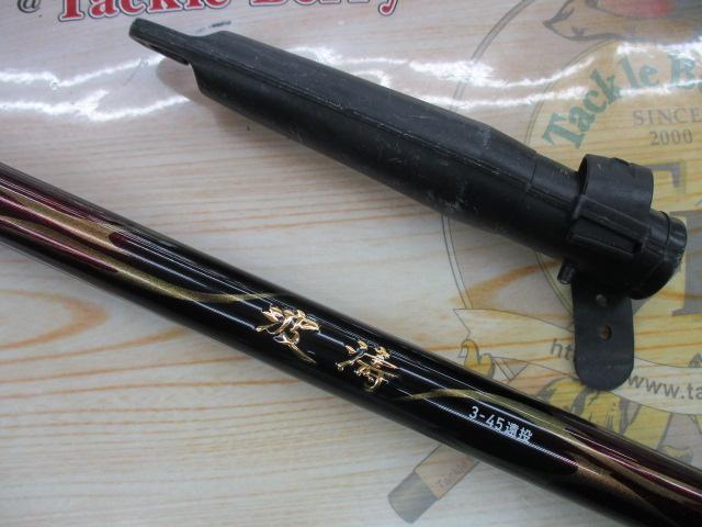 波濤 3-45遠投・N