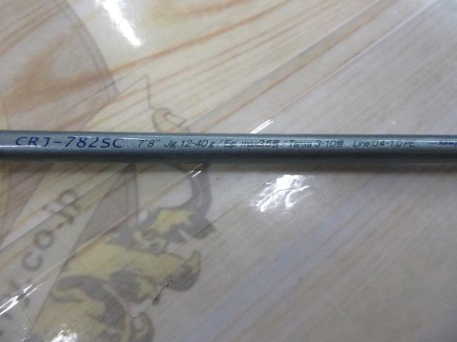 クロステージ CRJ-782SC