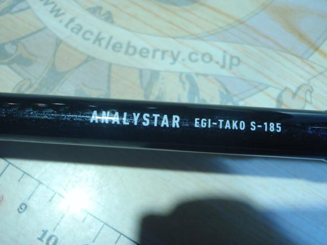 アナリスター エギタコ S-185