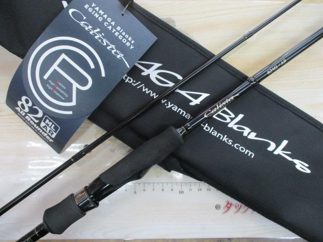 カリスタ 82ML/AR オールラウンダー