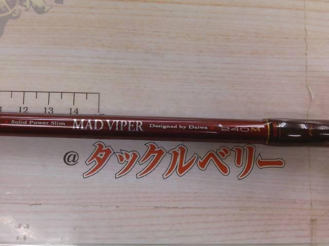 マッドバイパー 240M(8LB)