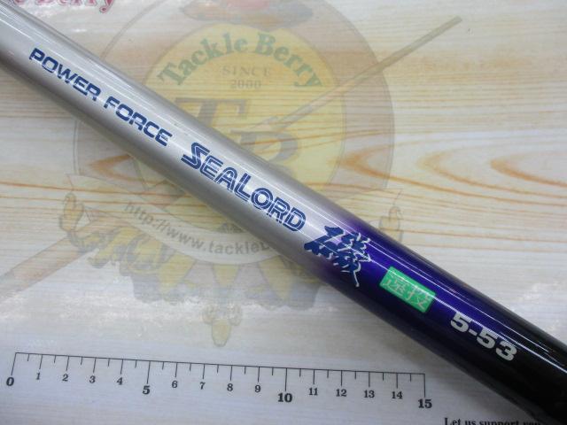 パワーフォースシーロード磯遠投5-53