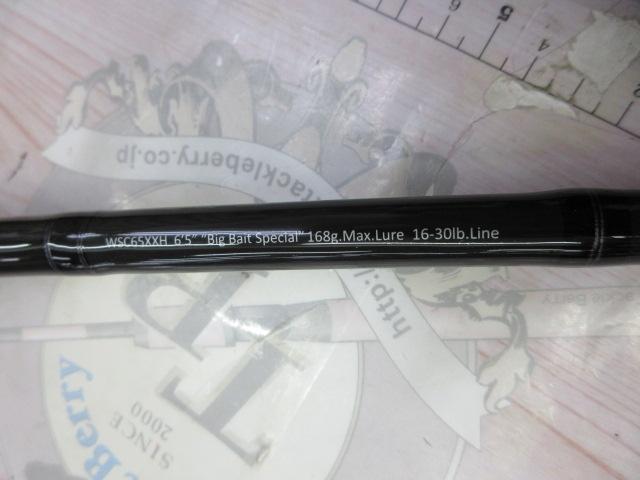 ワイルドサイド WSC65XXH Big Bait Special