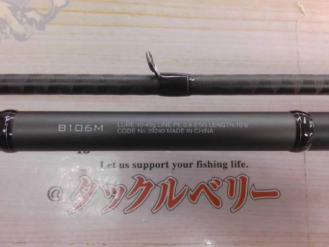 シマノ 18ディアルーナ　B106M 美品 18ディアルーナB106M | イシグロ公式オンラインショップ