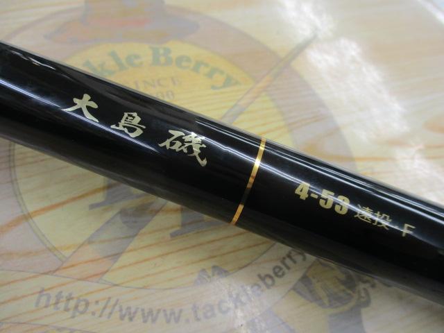 大島磯 4-53遠投F