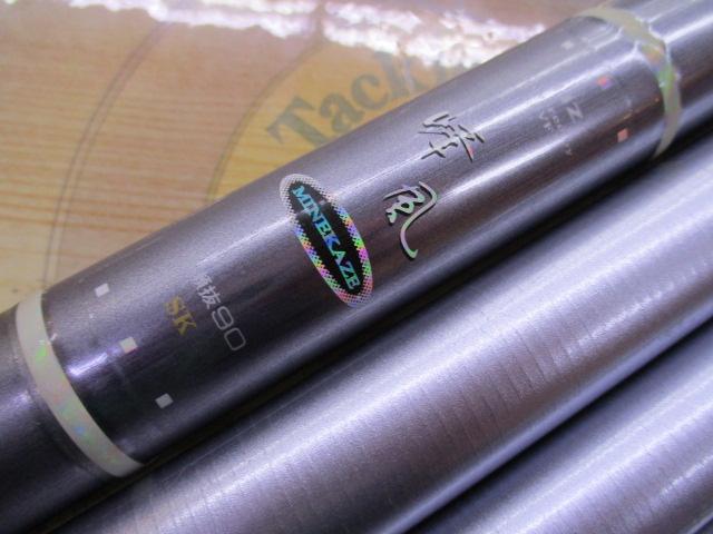 HZ峰風 急瀬抜90SK