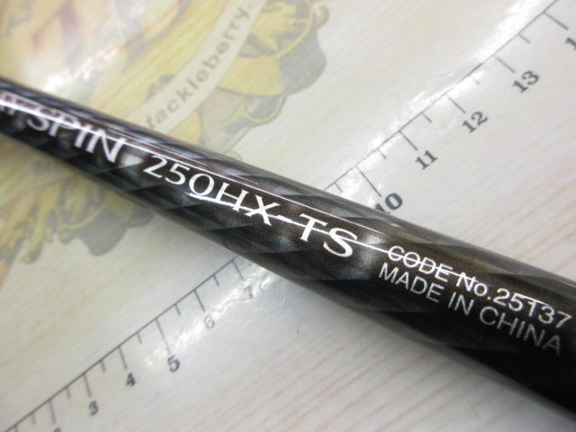 ホリデースピン 250HXTS