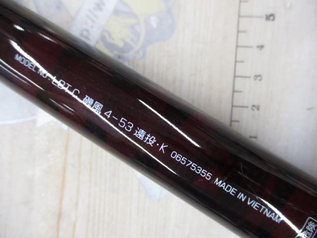 リバティクラブ磯風 4-53遠投・K