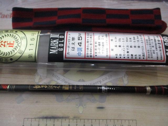 がまはえマークⅡG 中調45