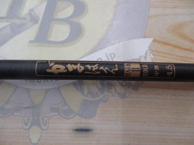 がまはえマークⅡG 中調45