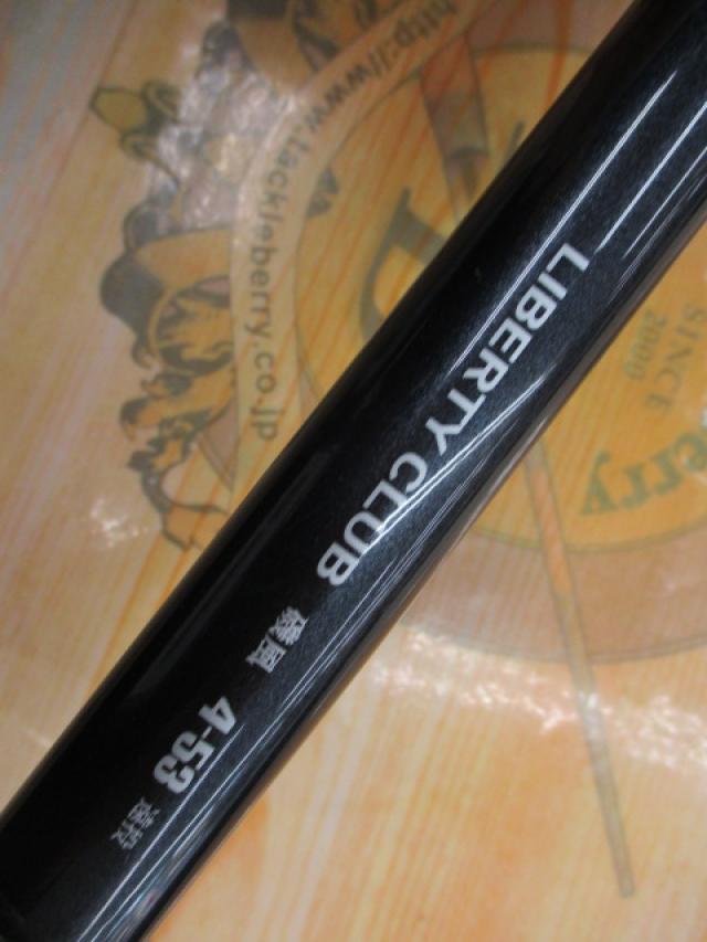 リバティクラブ磯風 4-53遠投