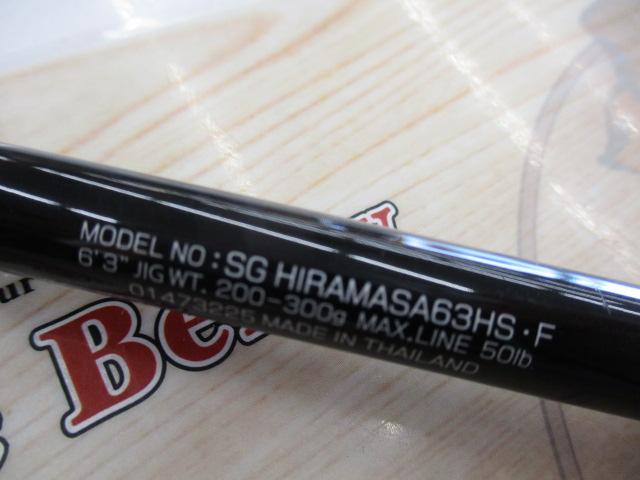 ソルティガコースタル SG ヒラマサ 63HS・F