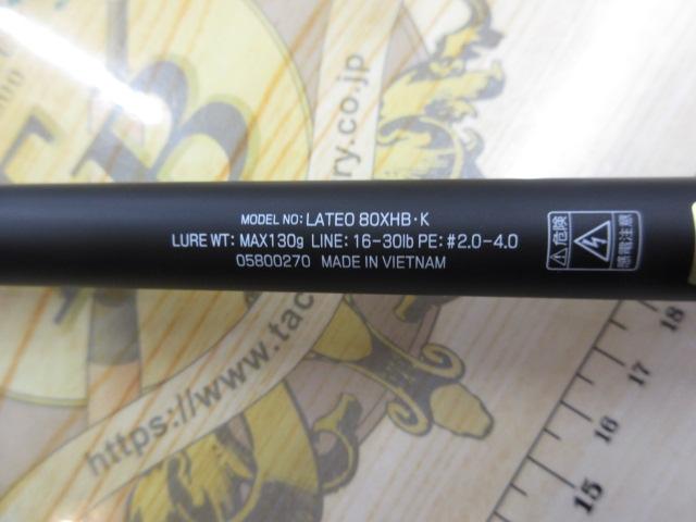 ラテオ 80XHB・K