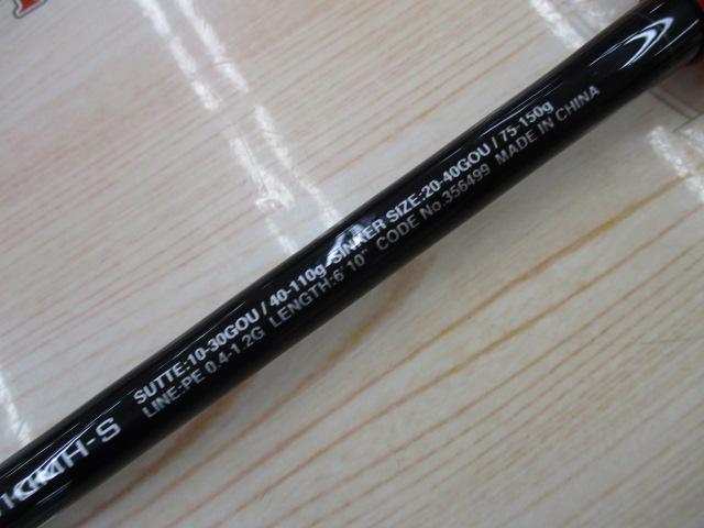 22セフィアBBメタルスッテ R-S610MH-S