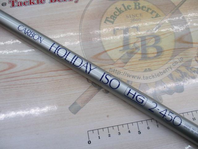 カーボンホリデー磯HG 2-450
