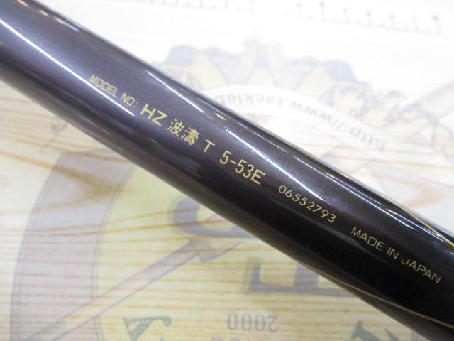 HZ波濤T 5-53E