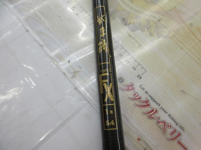 がま磯マークⅡFX 1-54