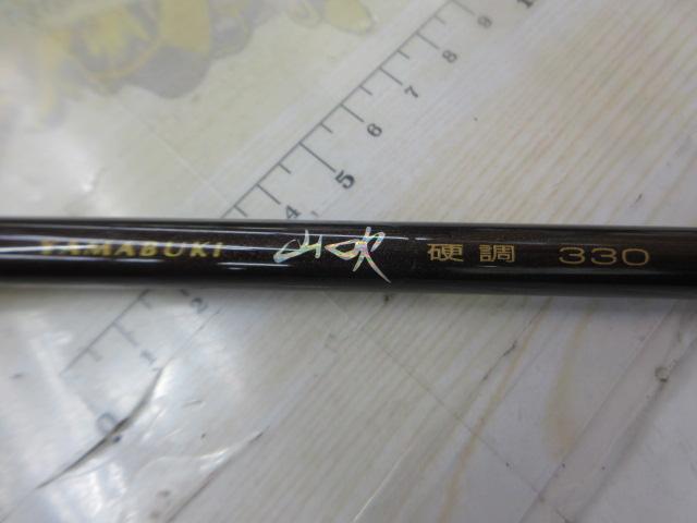 プロステージ山吹 硬調330