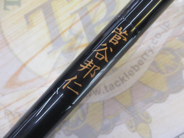 がま磯アテンダーⅡ 1-53