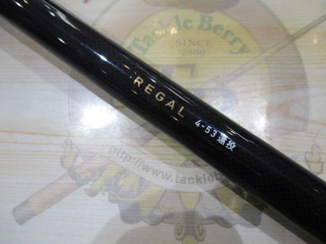 リーガル 4-53遠投