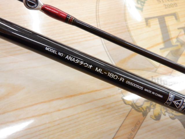 アナリスター タチウオ ML-180・R