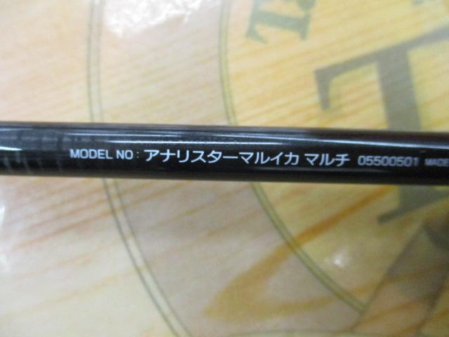 アナリスター マルイカ マルチ