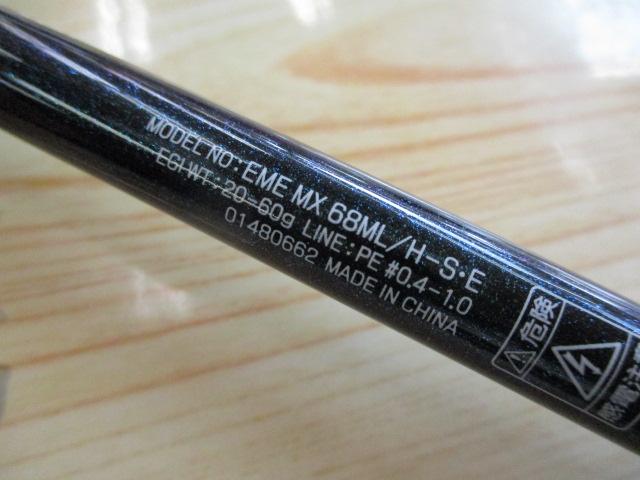 エメラルダスMX 68ML/H-S・E