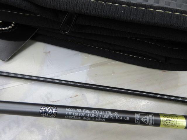 エメラルダスストイストST 73L-S