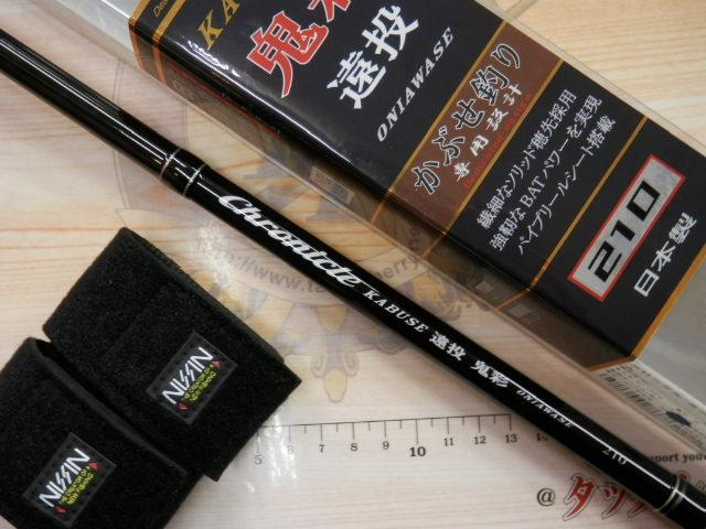 クロニクルカブセ遠投鬼彩 210