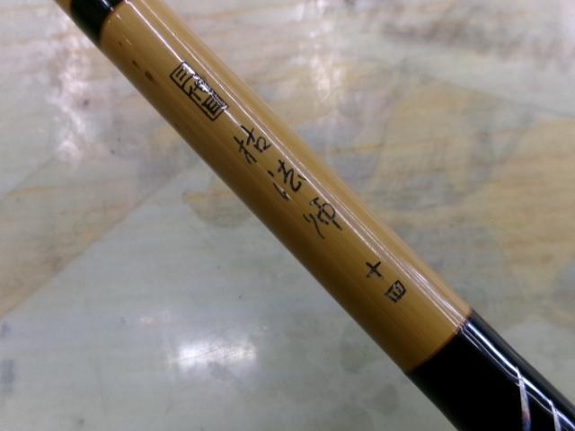 三代目枯法師 14
