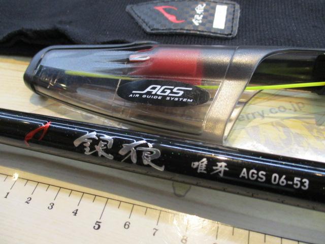 銀狼唯牙 AGS 06-53・Q