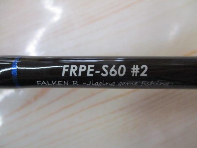 ファルケンRピークエッジFRPE-S60#2