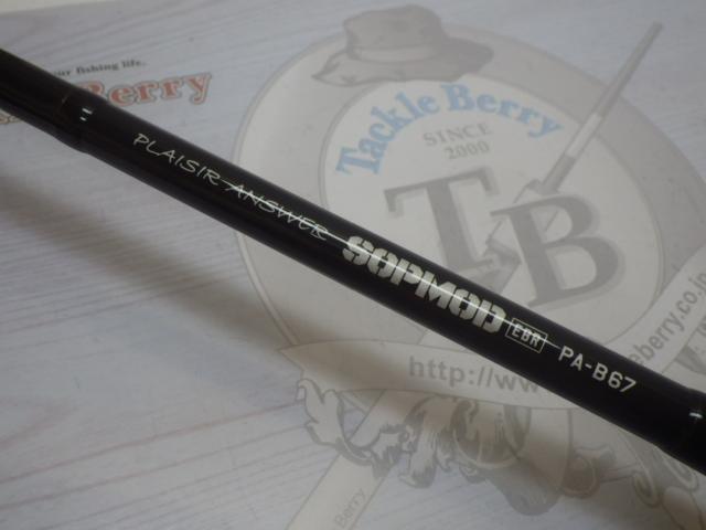 プレジールアンサー PA B67 SOPMOD EBR
