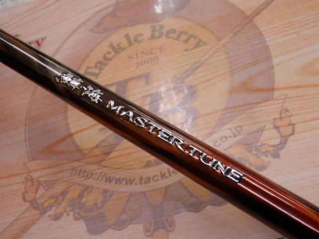 23鱗海マスターチューン 06-530