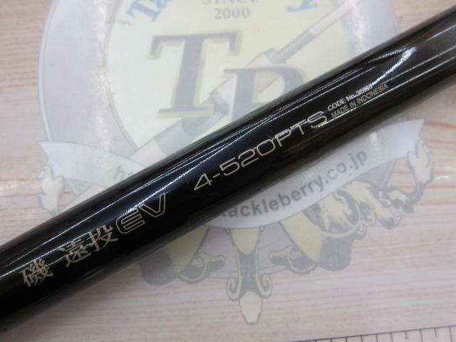 磯遠投EV 4-520PTS